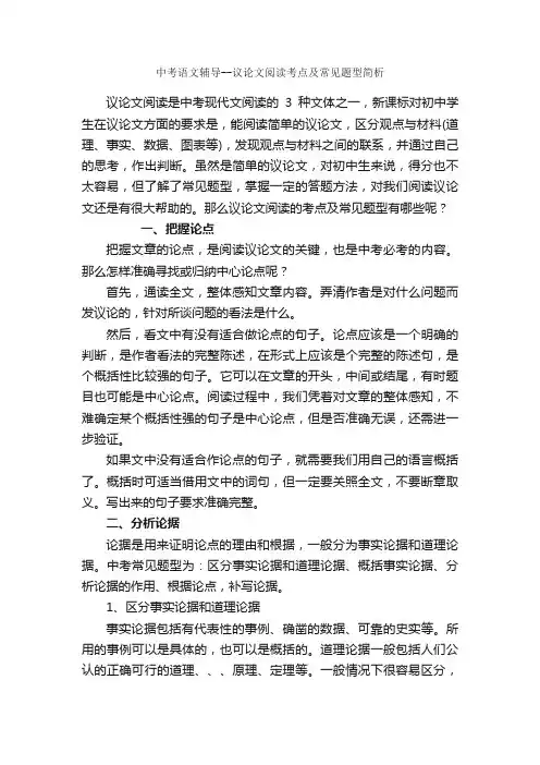 中考语文辅导--议论文阅读考点及常见题型简析