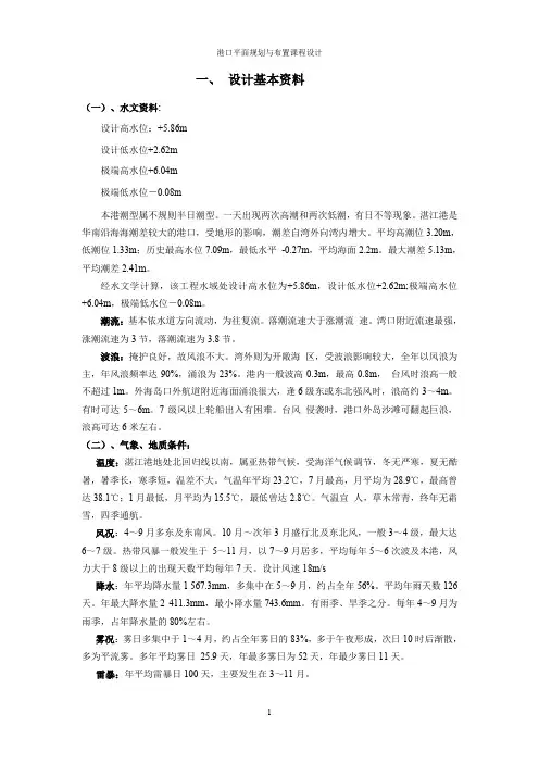 港口规划与布置课程设计(海港)
