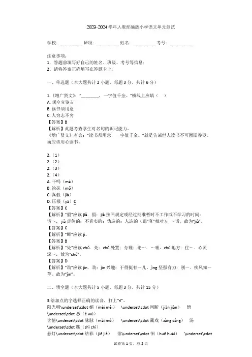 2023-2024学年小学语文人教部编版五年级上第三单元单元测试(含答案解析)