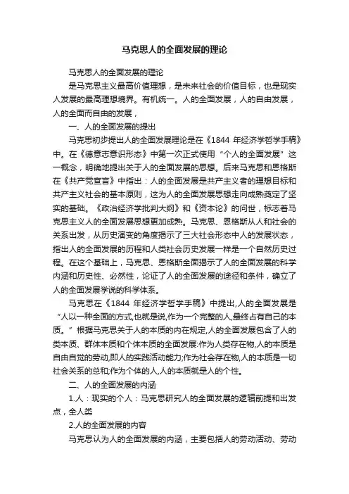 马克思人的全面发展的理论