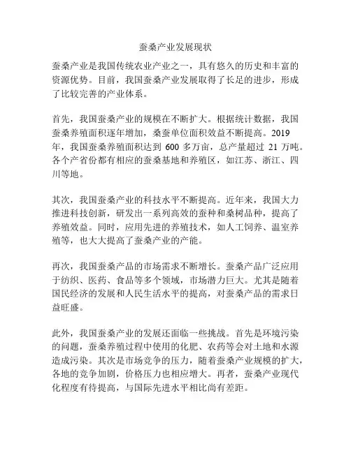 蚕桑产业发展现状