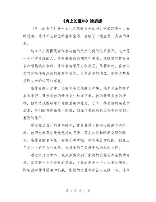 《肩上的童年》读后感