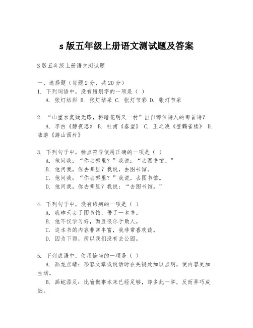 s版五年级上册语文测试题及答案