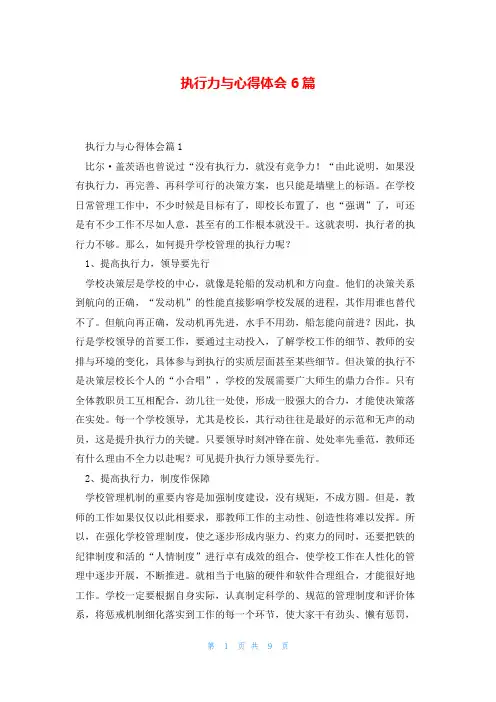 执行力与心得体会6篇