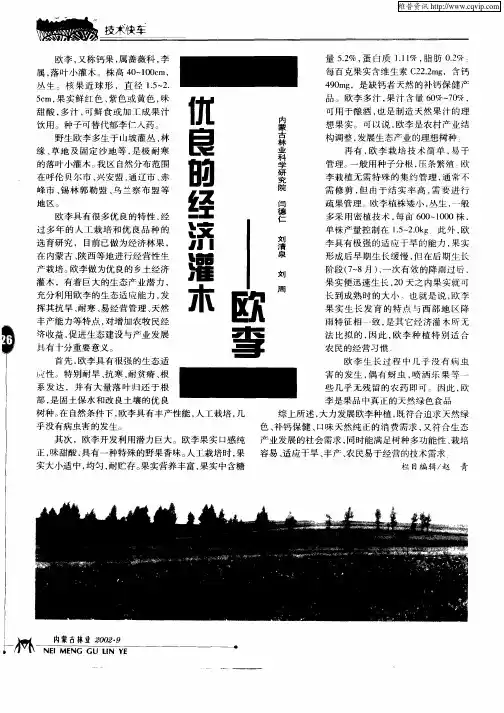 优良的经济灌木—欧李