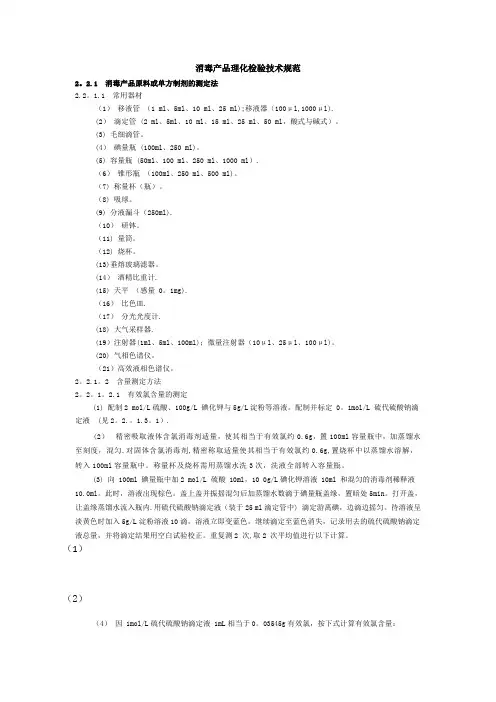消毒产品理化检验技术规范