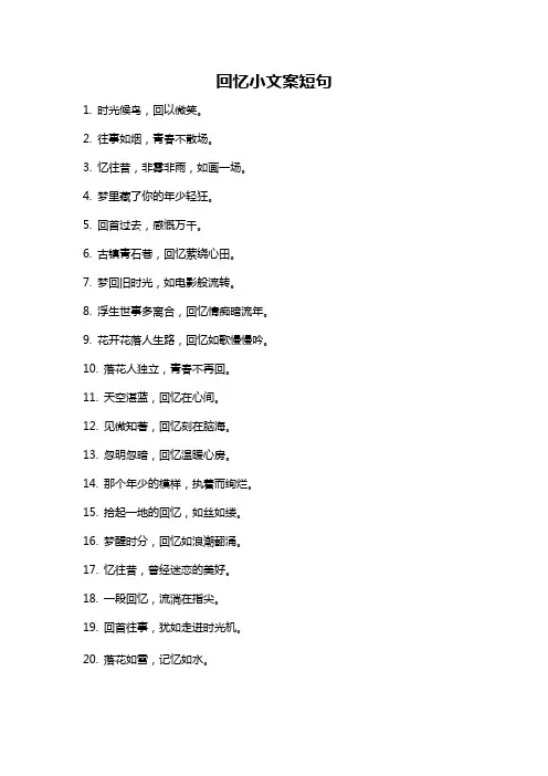 回忆小文案短句