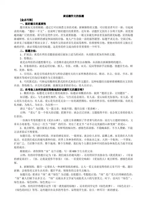 作文技巧拟题、开头、结尾