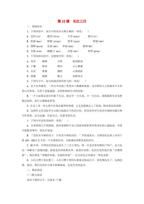 课堂设计高中语文第12课长江三日课时作业语文版选修《中国现当代散文鉴赏》
