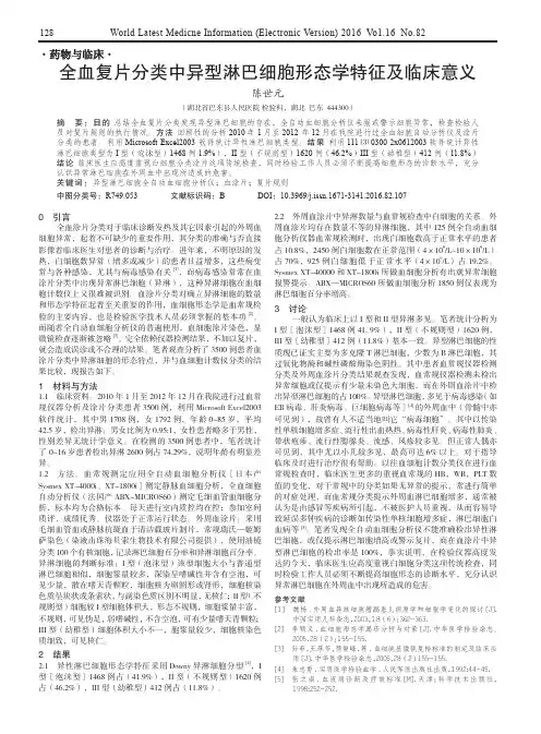 全血复片分类中异型淋巴细胞形态学特征及临床意义