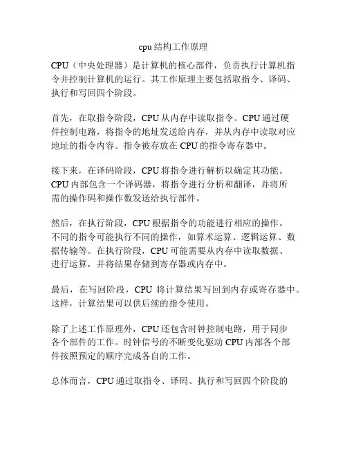 cpu结构工作原理