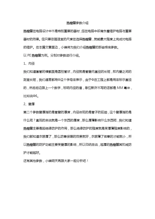 热缩管参数介绍