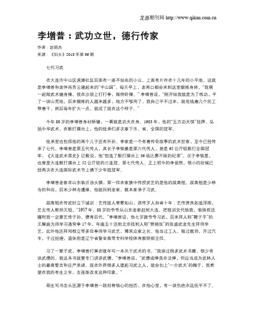 李增普：武功立世,德行传家