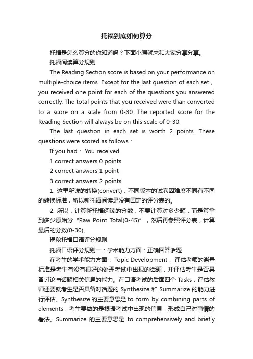 托福到底如何算分