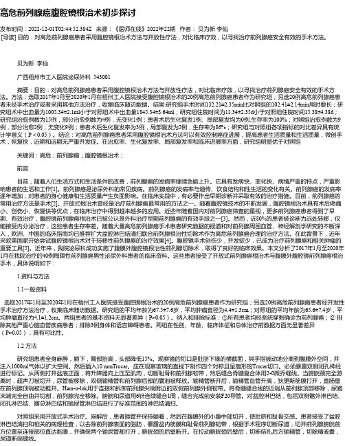 高危前列腺癌腹腔镜根治术初步探讨
