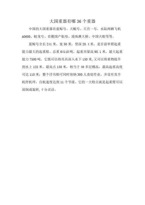 大国重器有哪36个重器