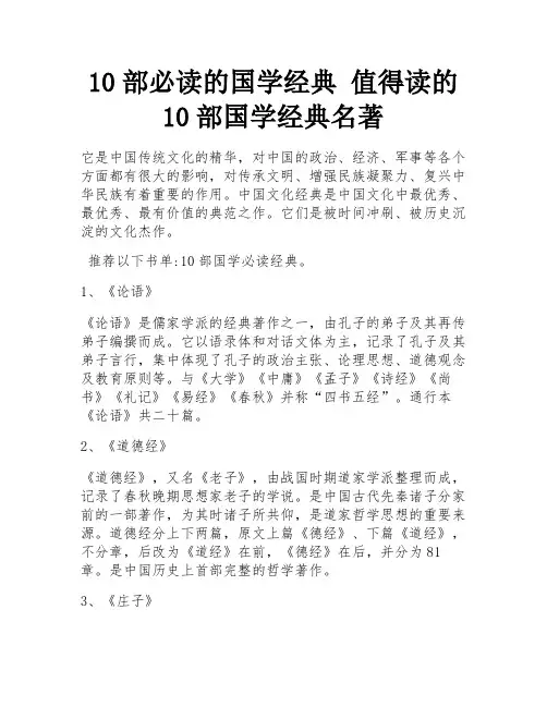 10部必读的国学经典 值得读的10部国学经典名著