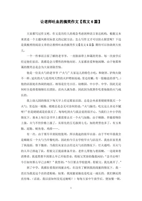 让老师吐血的搞笑作文(6篇)(1)