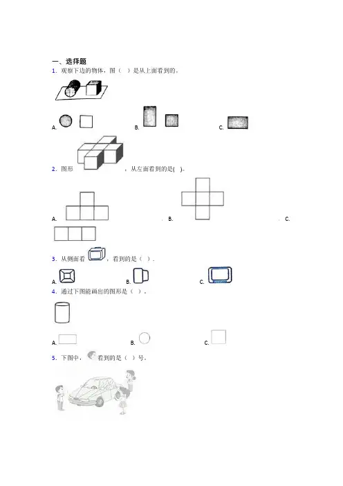 小学数学二年级上册第五单元知识点复习(含答案解析)