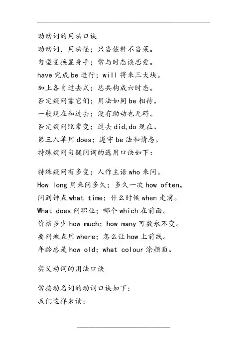 助动词的用法口诀