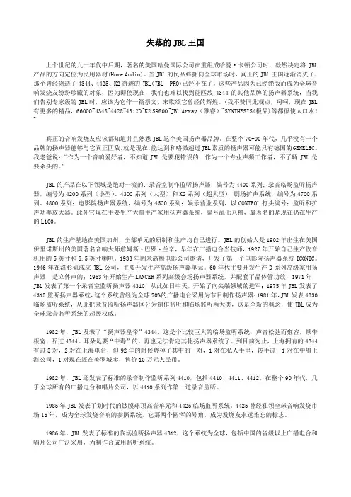 失落的JBL王国