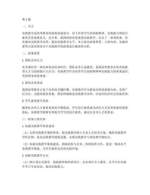 国家对于实践教学的政策(3篇)