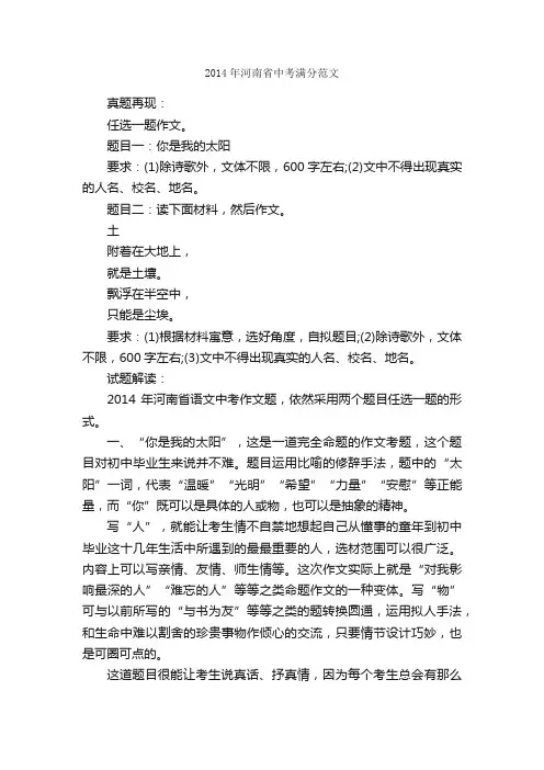 2014年河南省中考满分范文