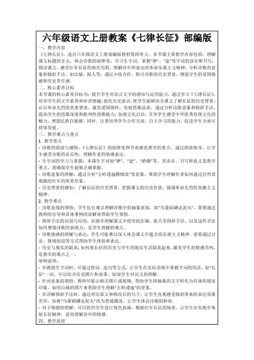 六年级语文上册教案《七律长征》部编版