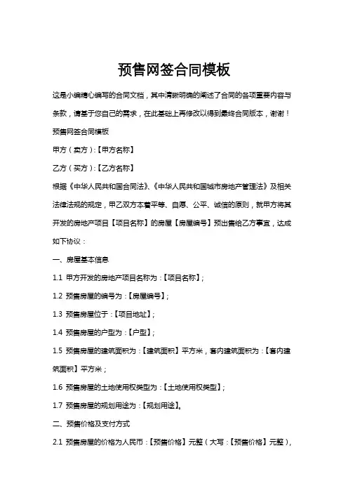 预售网签合同模板