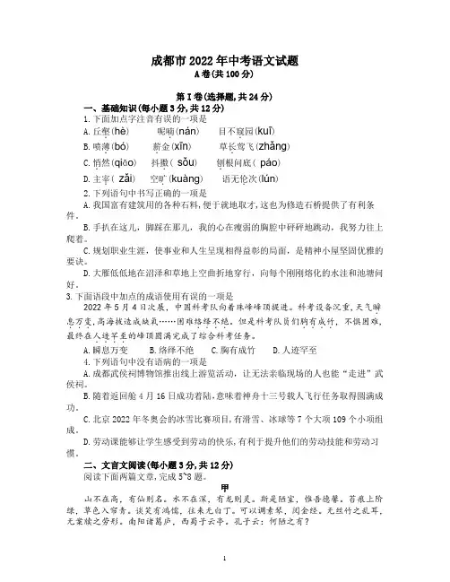 2022年四川省成都市中考语文试题及参考答案