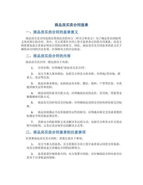 商品房买卖合同盖章