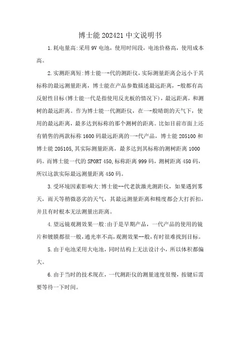 博士能202421中文说明书