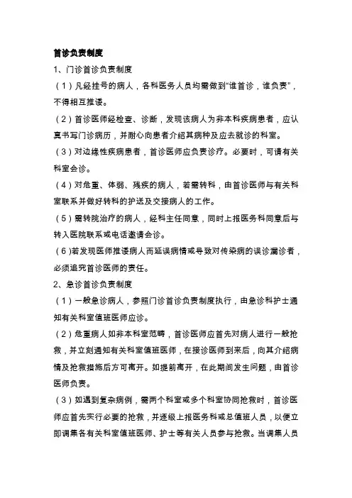 医院十四项核心制度