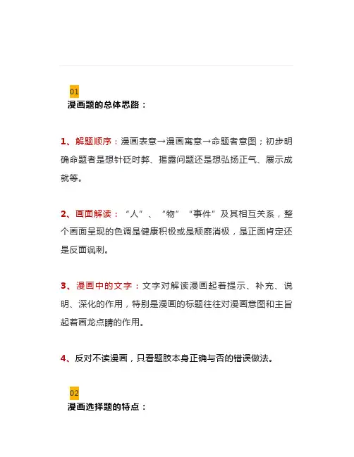 政治漫画类试题解读