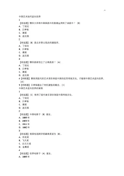 尔雅艺术导论(彭吉象)网络课习题集及其规范标准答案2019年度资料整理版