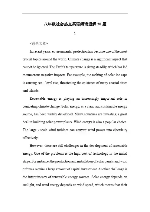 八年级社会热点英语阅读理解30题