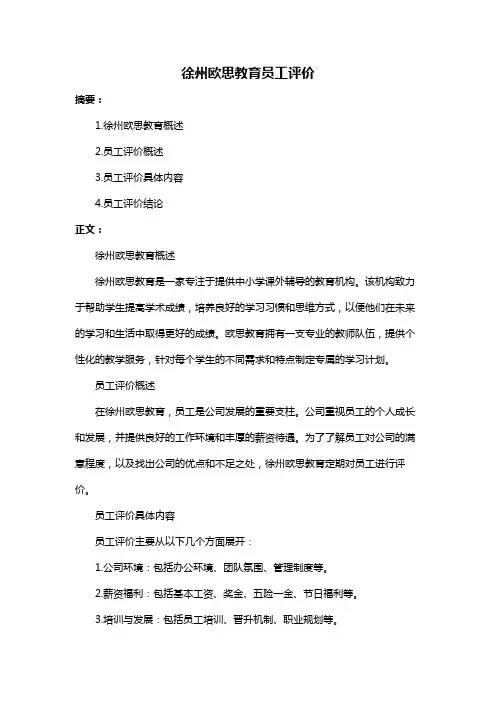 徐州欧思教育员工评价