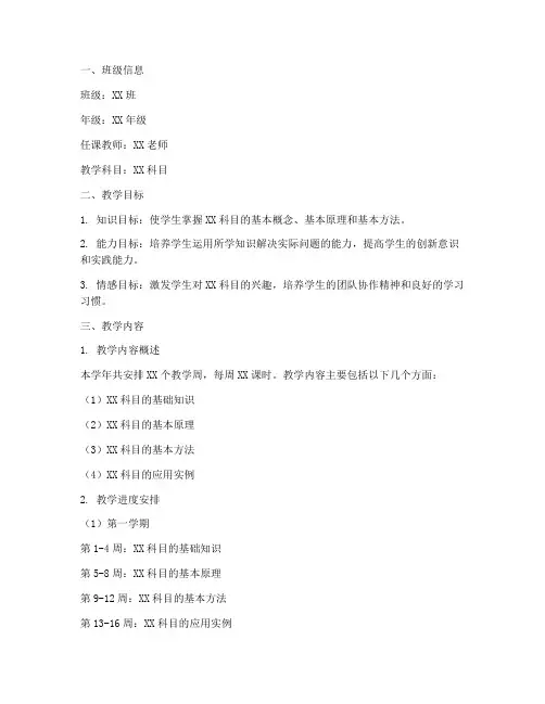学年教学计划_教案模板