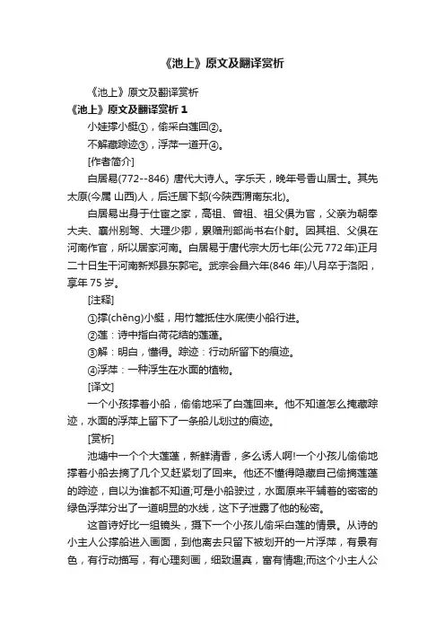 《池上》原文及翻译赏析
