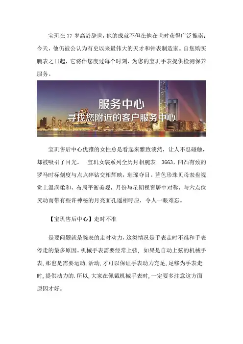 宝玑手表维修处