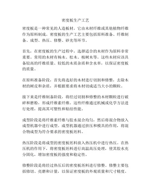密度板生产工艺