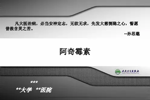 阿奇霉素PPT精品课程讲义