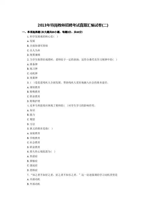 2013年特岗教师招聘考试真题汇编试卷(二)