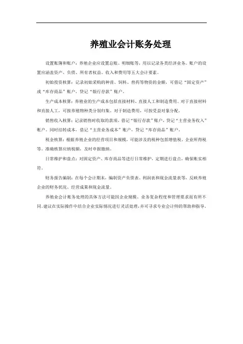 养殖业会计账务处理