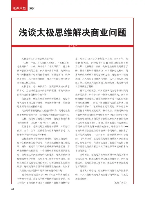 浅谈太极思维解决商业问题