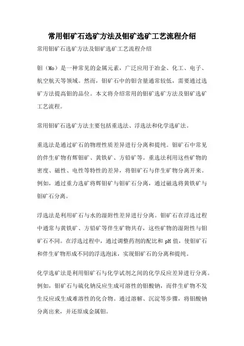 常用钼矿石选矿方法及钼矿选矿工艺流程介绍