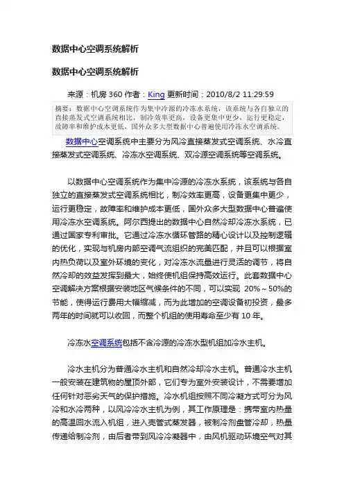 数据中心空调系统解析