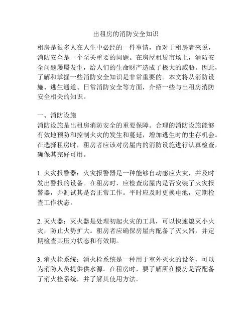 出租房的消防安全知识