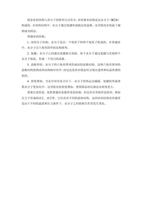 固态冰的立体结构