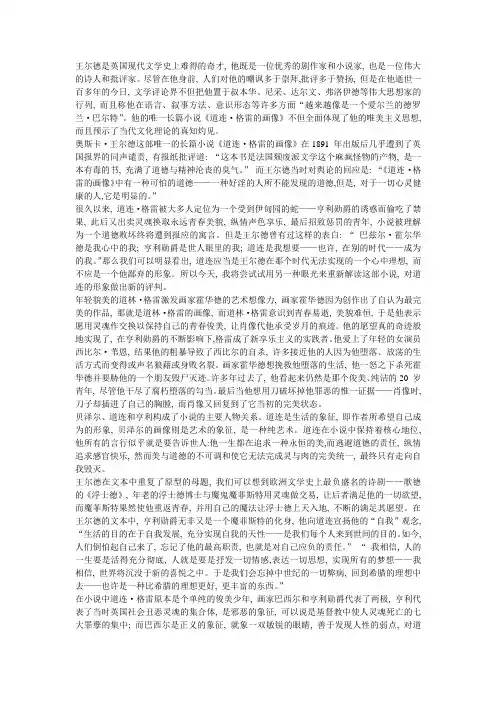 《道连·格雷的画像》里的唯美主义